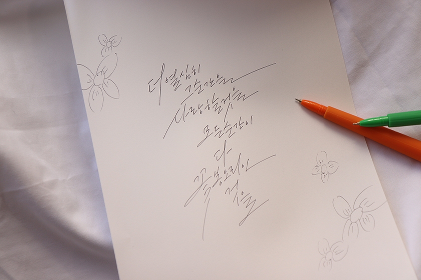 볼펜으로 시작하는 캘리그라피 진행 사진 7