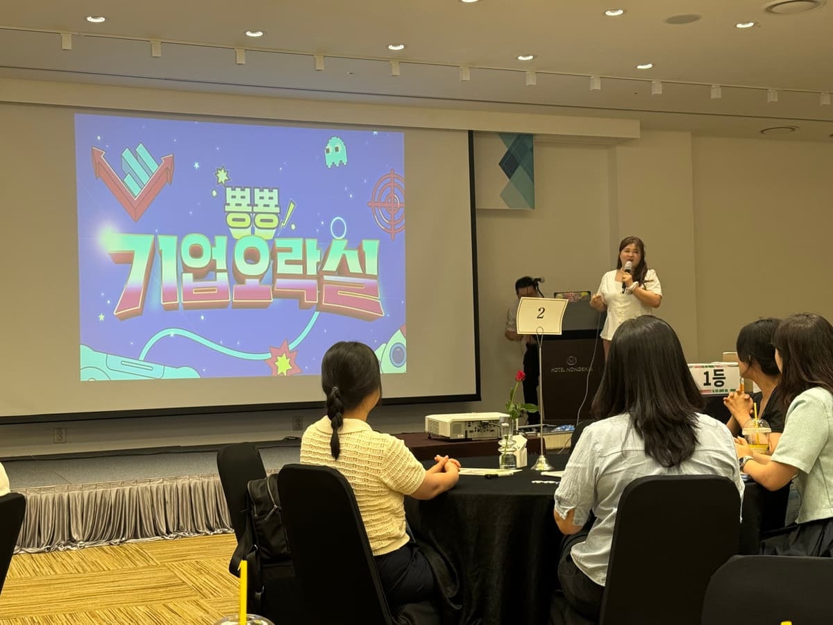 뿅뿅 기업오락실 진행 사진 3