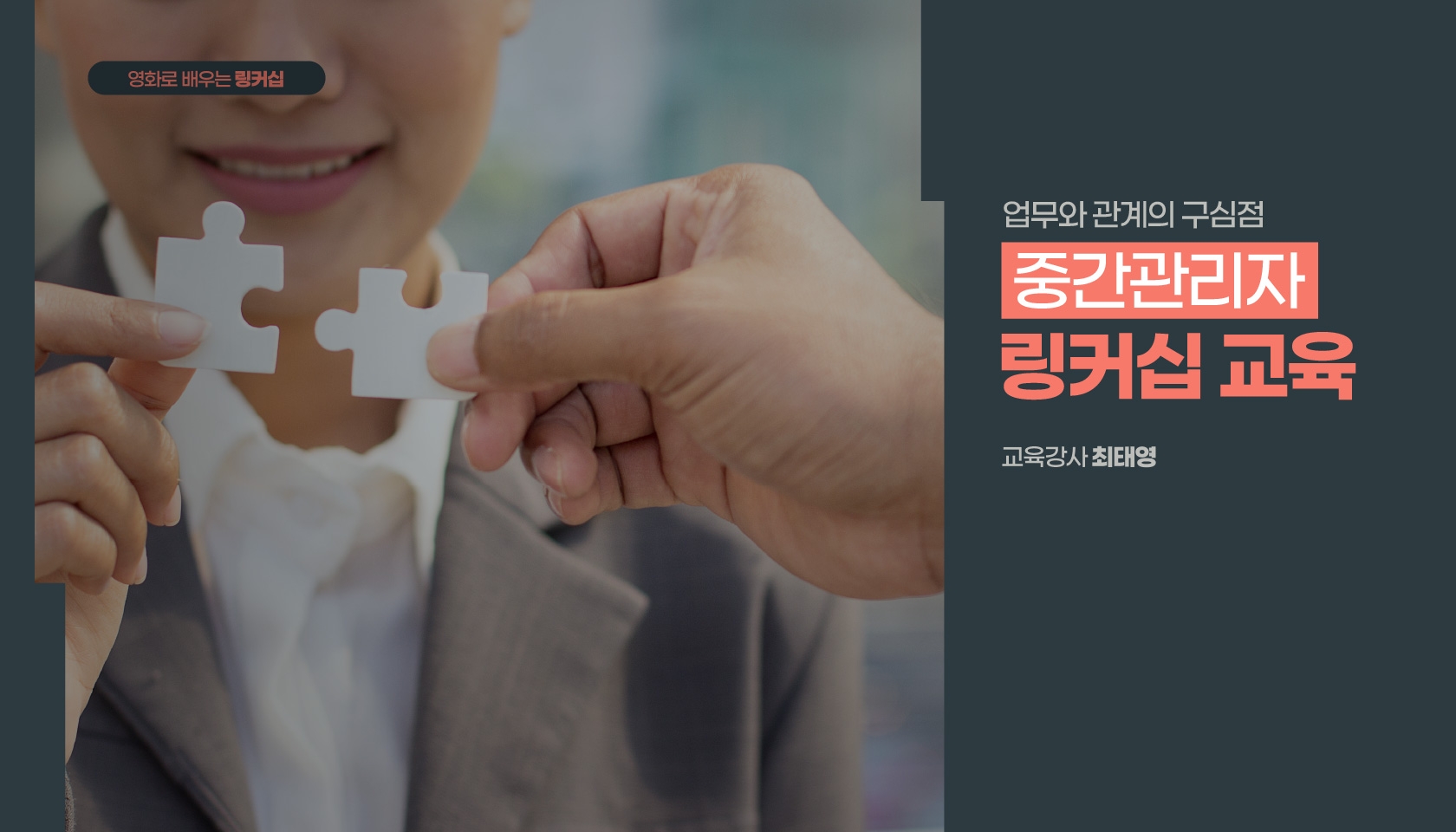 중간관리자 링커십 교육 진행 사진 1