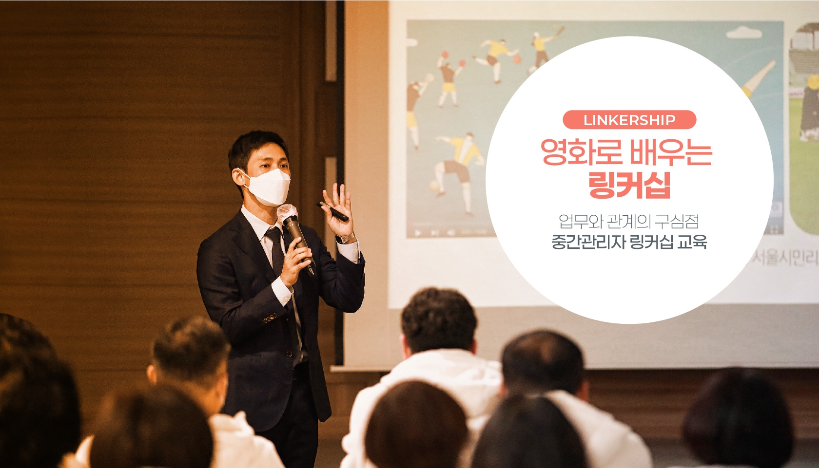 중간관리자 링커십 교육 진행 사진 4