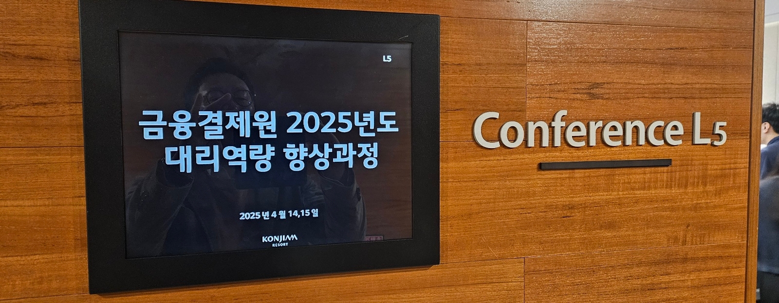 대리급 승진자 교육 과정 진행 사진 7