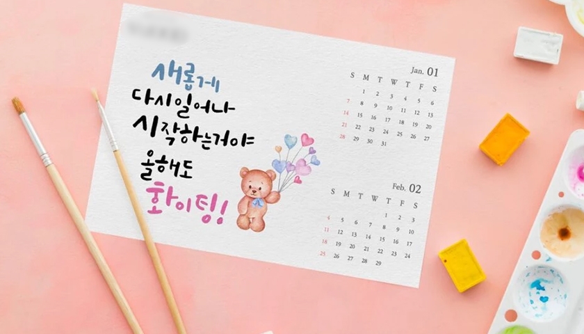 비전 캘리그라피 달력 진행 사진 1