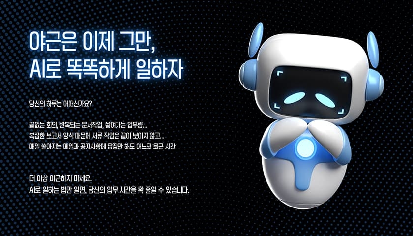 실무에서 바로 쓰는 ChatGPT 활용법 진행 사진 3