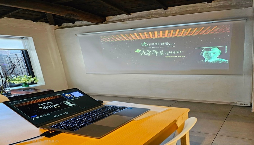 史적인살롱, '윤동주를 만나다' 진행 사진 4