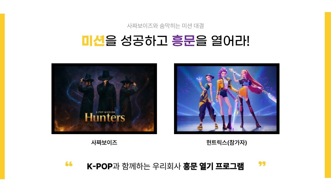 Kpop Mission Hunters 진행 사진 1