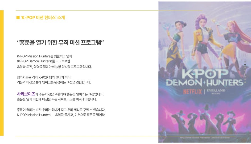 Kpop Mission Hunters 진행 사진 2