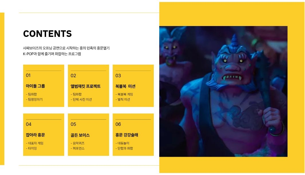 Kpop Mission Hunters 진행 사진 4