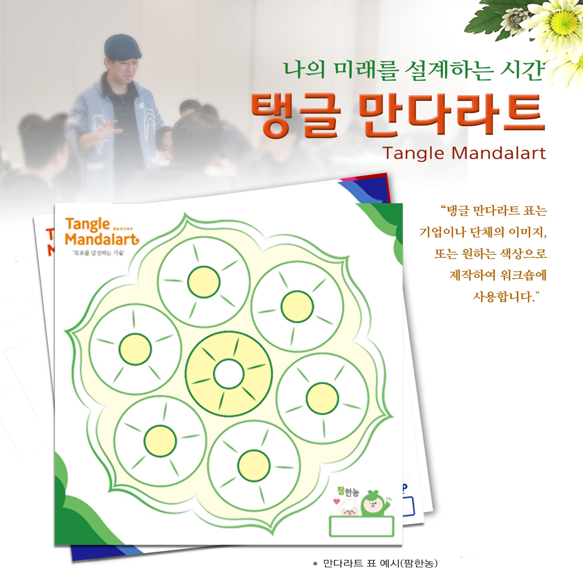 탱글 만다라트 진행 사진 5
