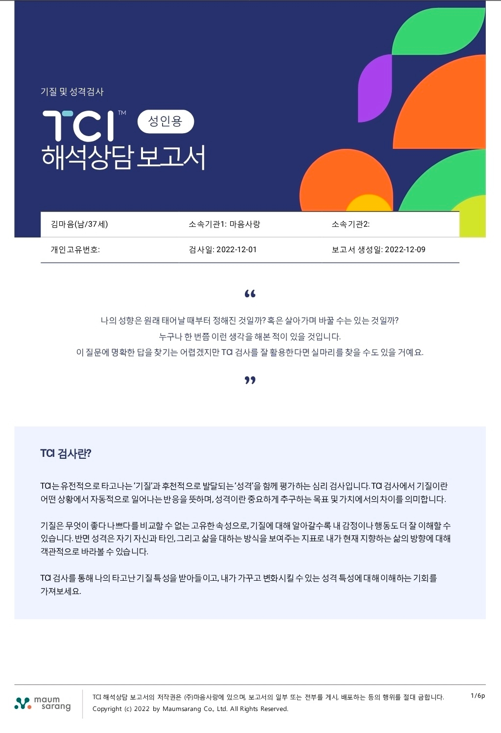 해석상담 보고서 제공