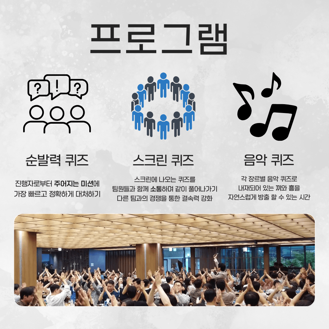 모두가 쉽게 참여하는 팀빌딩 레크레이션 진행 사진 1