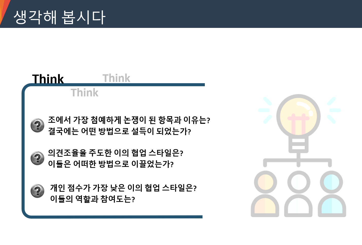 워크샵을 마무리합니다