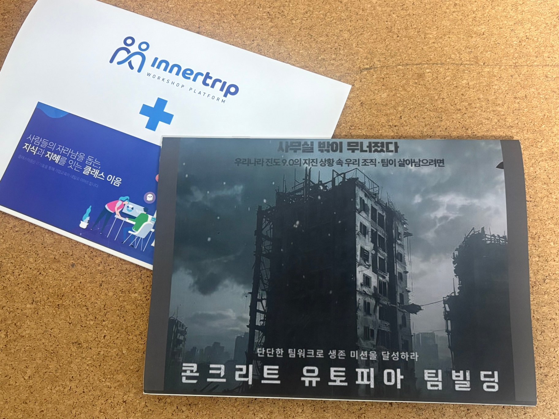 교재 및 진단지
