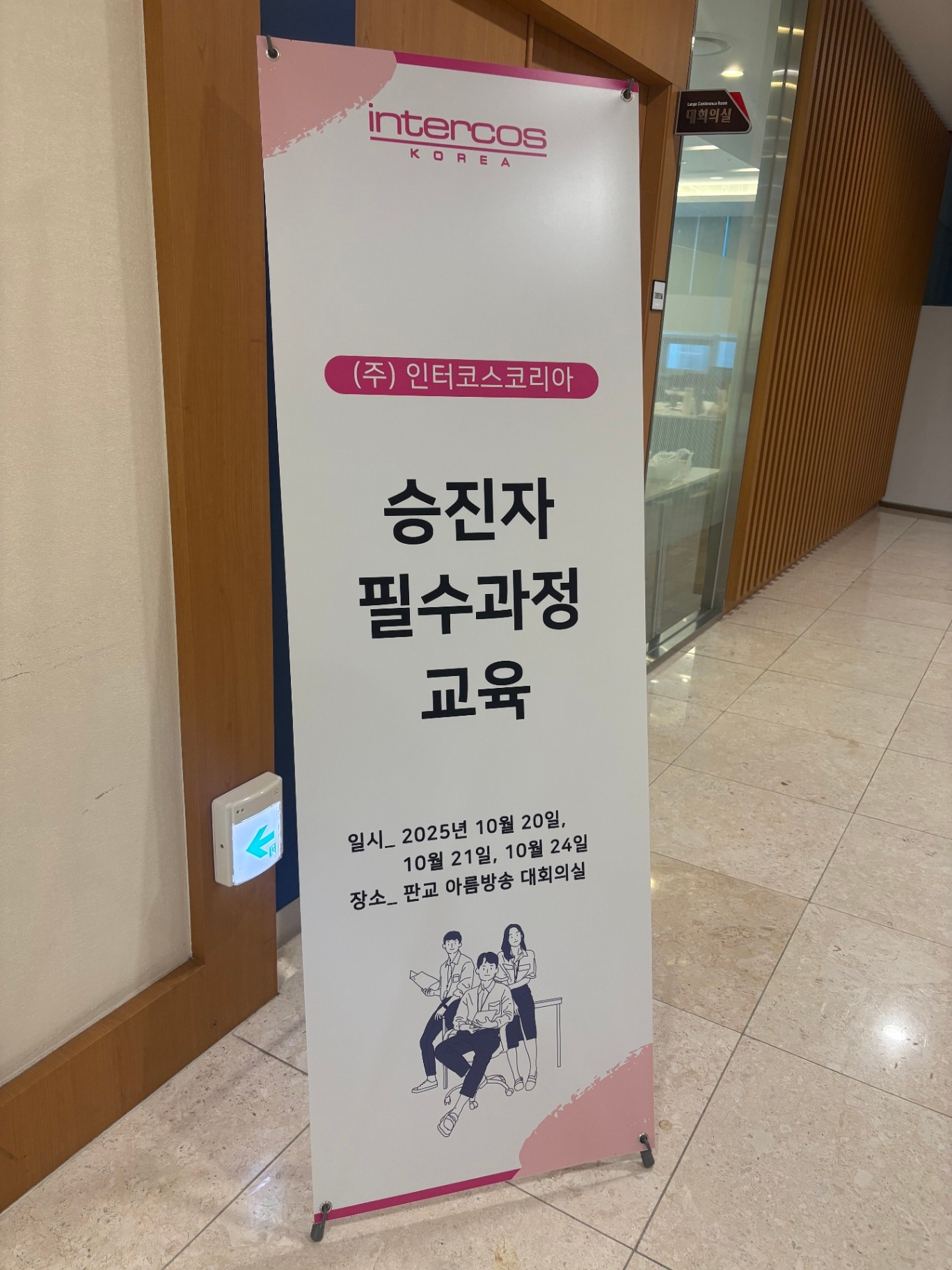 성과를 높이는 CO-WORK 협업 과정 진행 사진 6