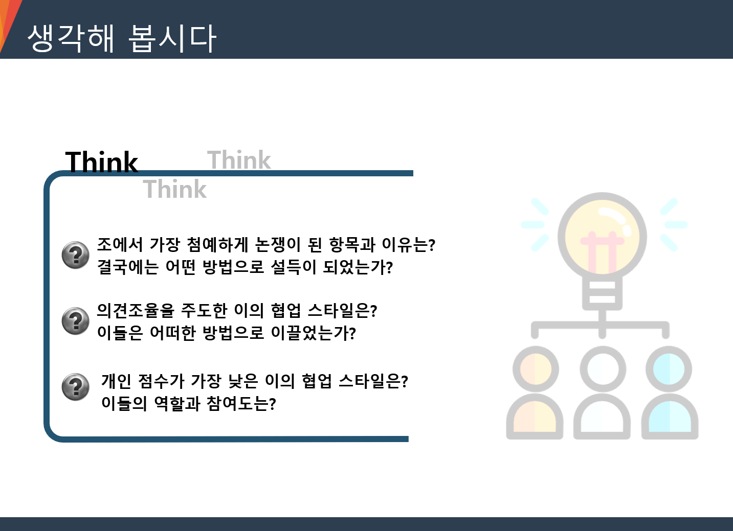 협업 기반 성과 창출 시뮬레이션