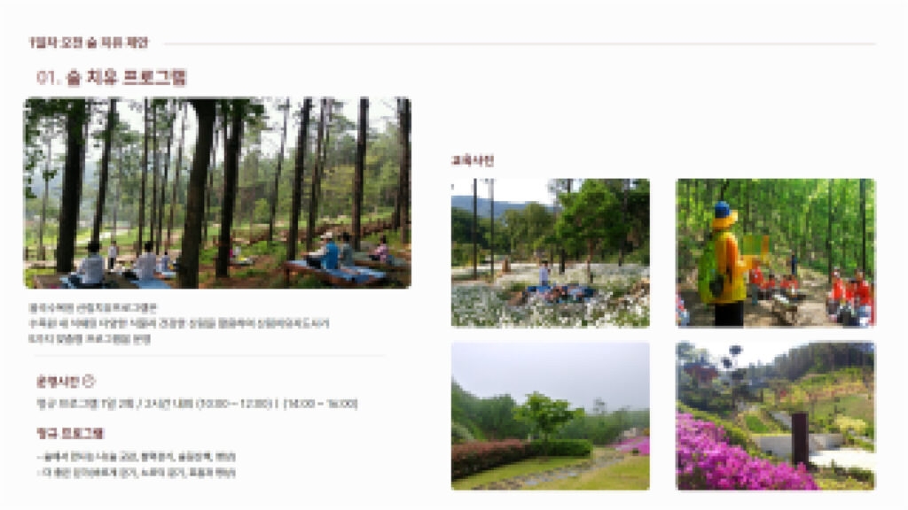 이너트립 행사 제안서 일부 이너트립은 담당자님이 요청 주신 내용을 최대한 반영하여, 위와 같이 1박 2일 <낭만별밤 MT> 행사 제안서를 전달드렸습니다.