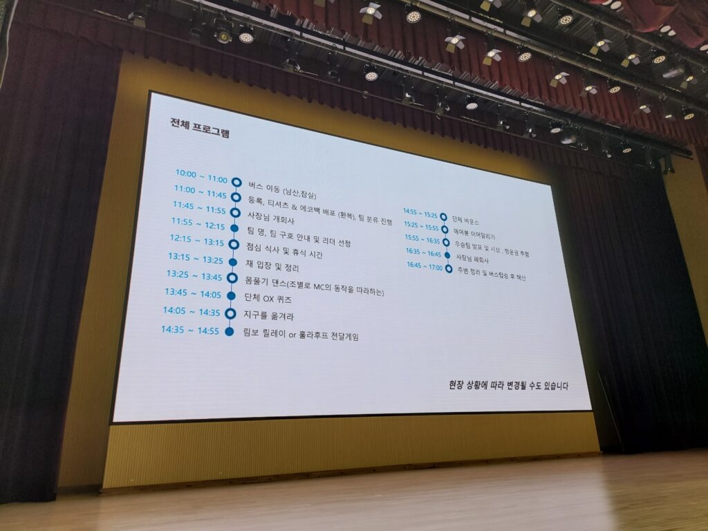 (IQVIA 체육대회 타임라인) (IQVIA 체육대회 타임라인)