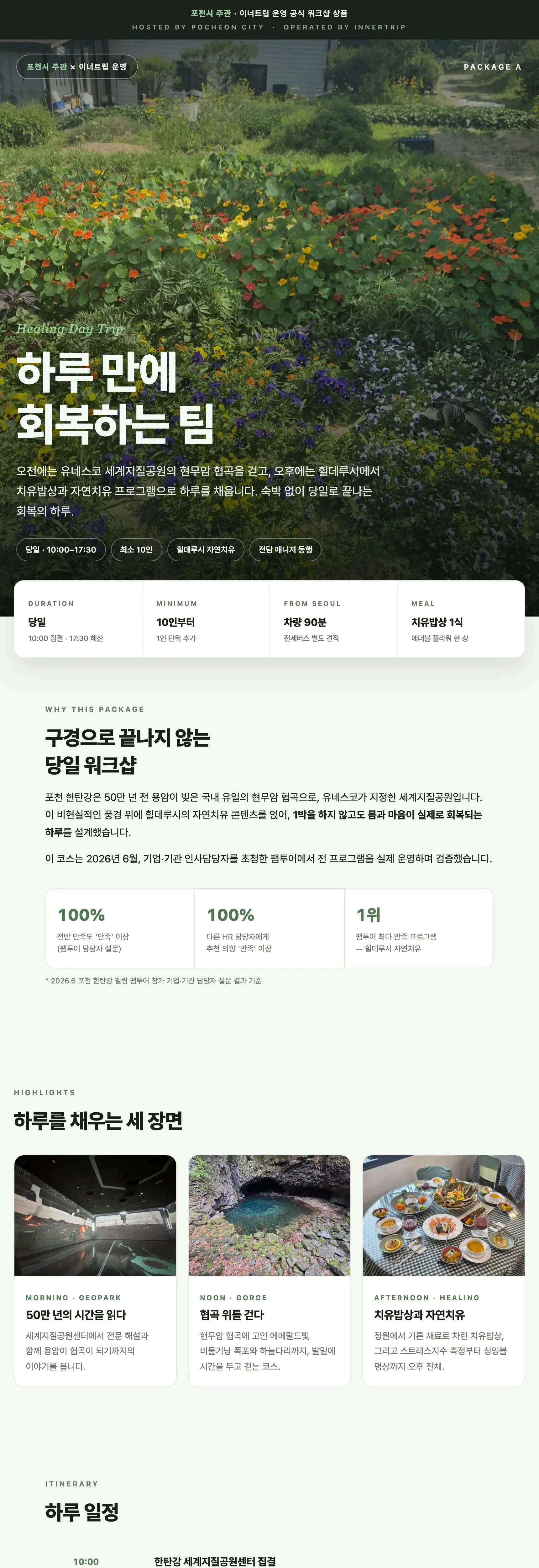 포천 자연치유 원데이 | 힐데루시 × 한탄강 세계지질공원 상세 이미지 1