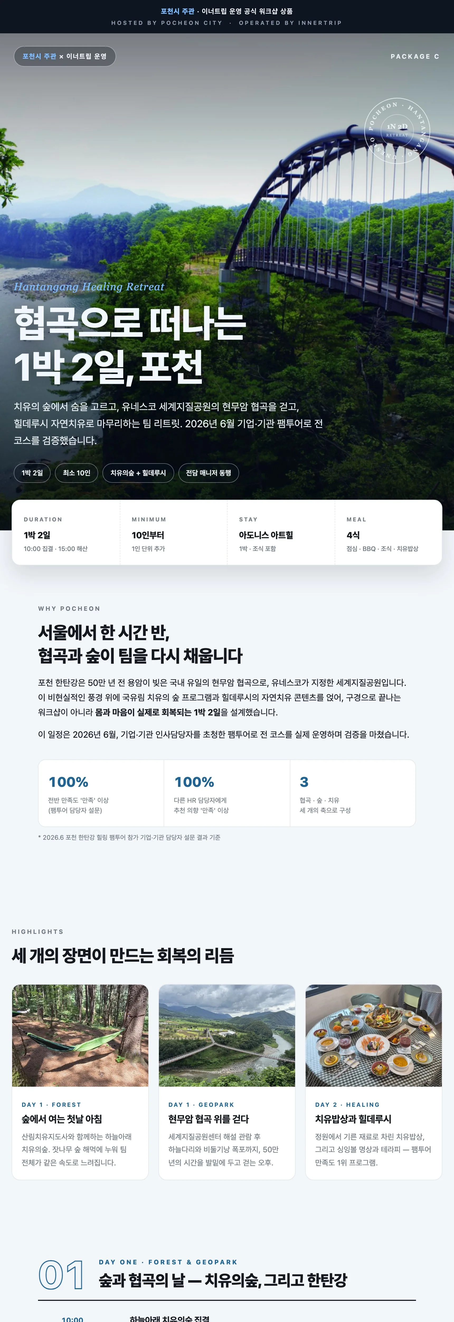 포천 힐링 리트릿 1박 2일 | 한탄강 · 치유의숲 · 힐데루시 상세 이미지 1