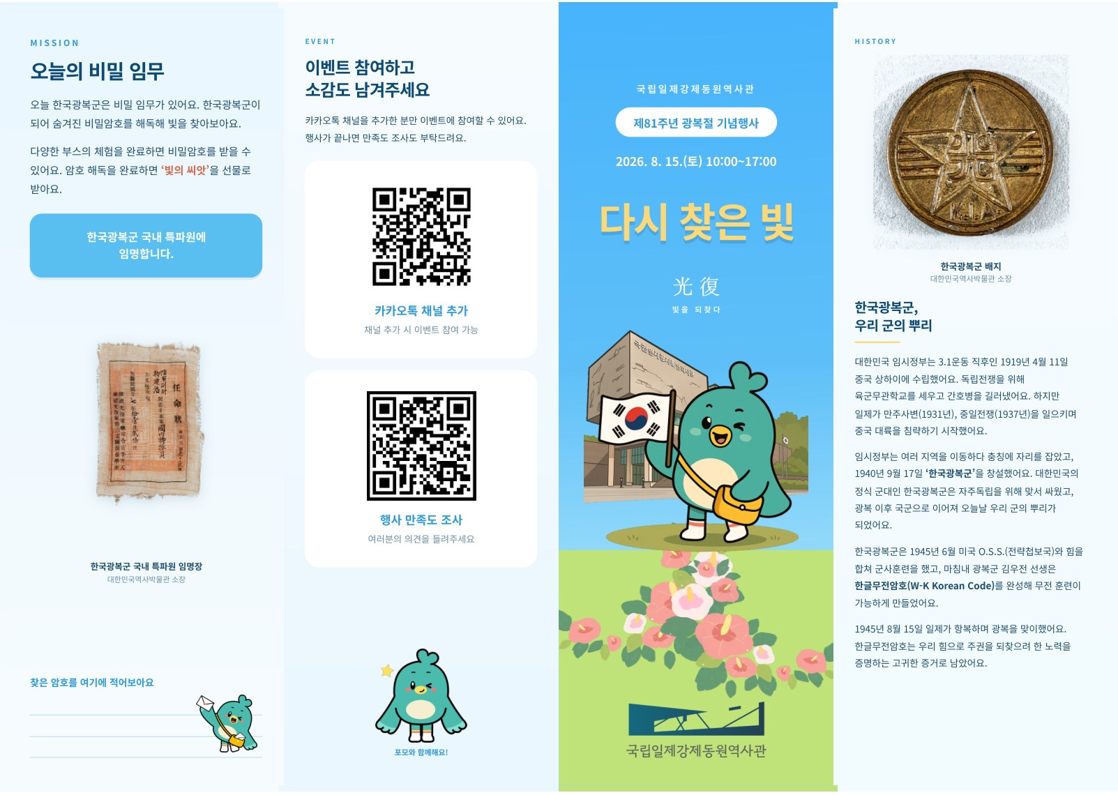 리플릿 겸 학습지 — 한국광복군의 한글암호표(W-K Korean Code)를 담았습니다 리플릿 겸 학습지 — 한국광복군의 한글암호표(W-K Korean Code)를 담았습니다