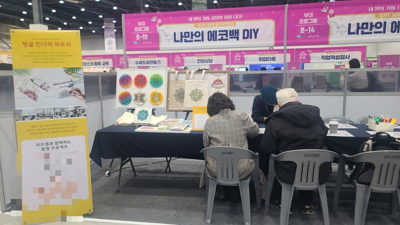 부대프로그램 존 부스 라인 — 나만의 에코백 DIY 부대프로그램 존 부스 라인 — 나만의 에코백 DIY