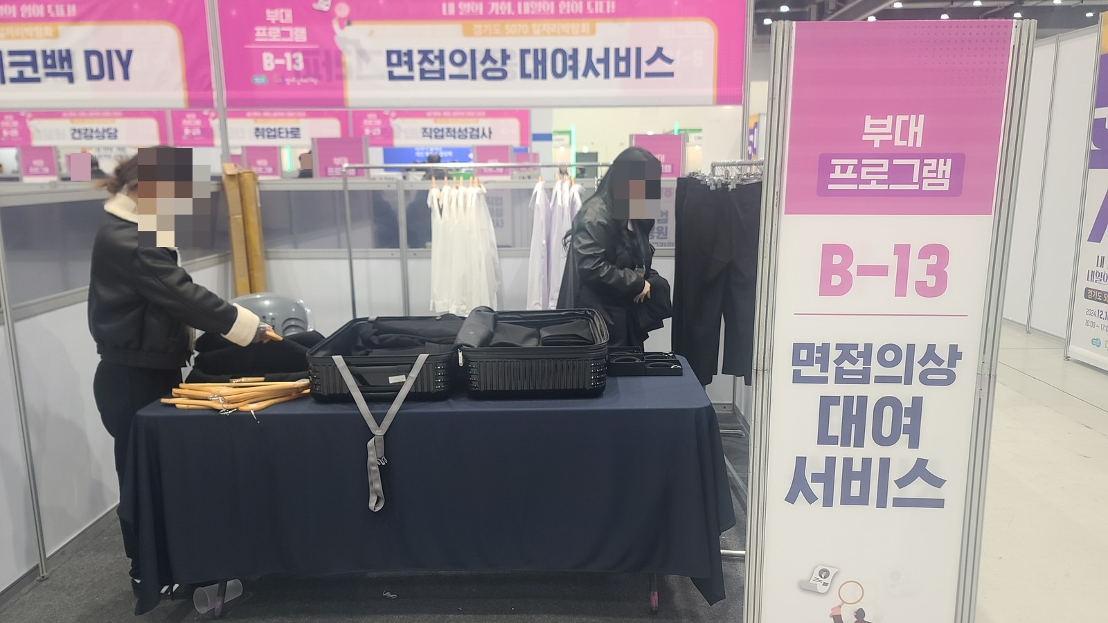 면접의상 대여 서비스 부스 — 정장·셔츠·넥타이 상시 대여 면접의상 대여 서비스 부스 — 정장·셔츠·넥타이 상시 대여