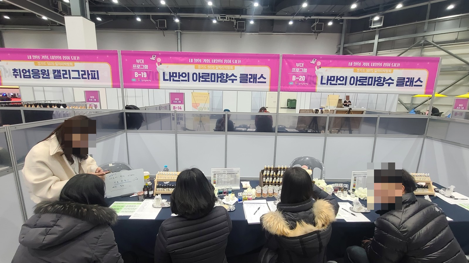 아로마향수 클래스·캘리그라피 부스 라인 아로마향수 클래스·캘리그라피 부스 라인