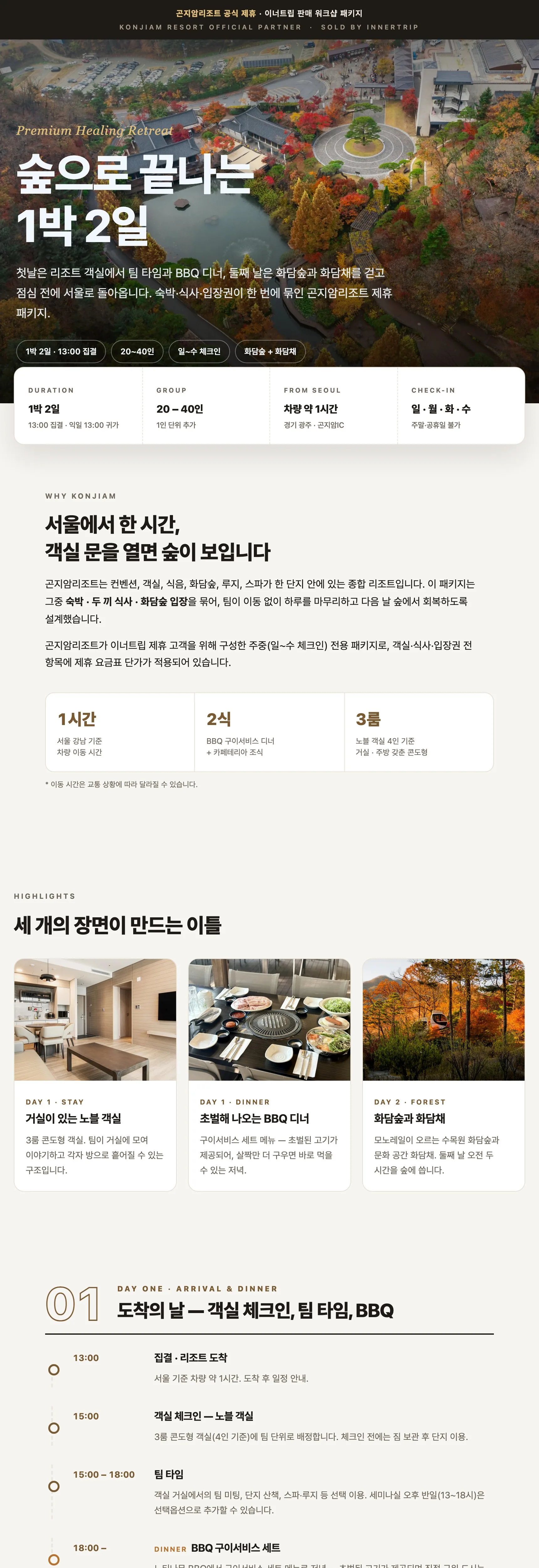 [최저가보장] 곤지암리조트 프리미엄 힐링 1박 2일 | 화담숲×BBQ 디너×노블 객실 상세 이미지 1