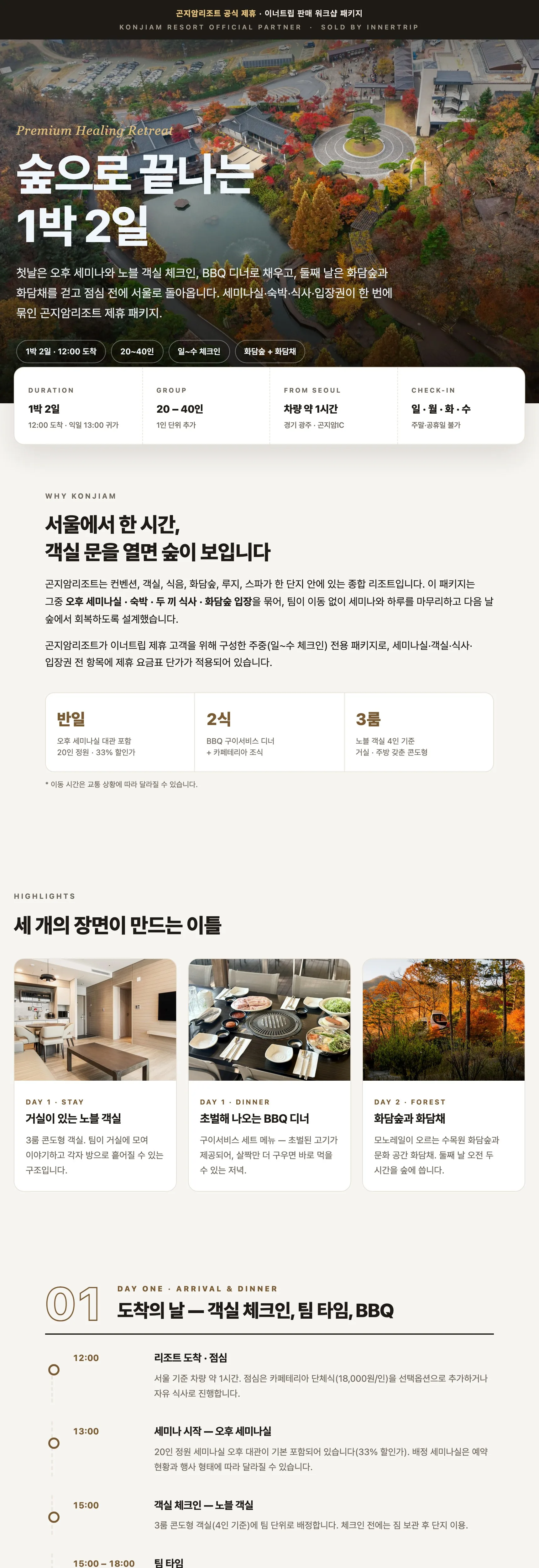 [최저가보장] 곤지암리조트 프리미엄 힐링 1박 2일 | 화담숲×BBQ 디너×노블 객실 상세 이미지 1