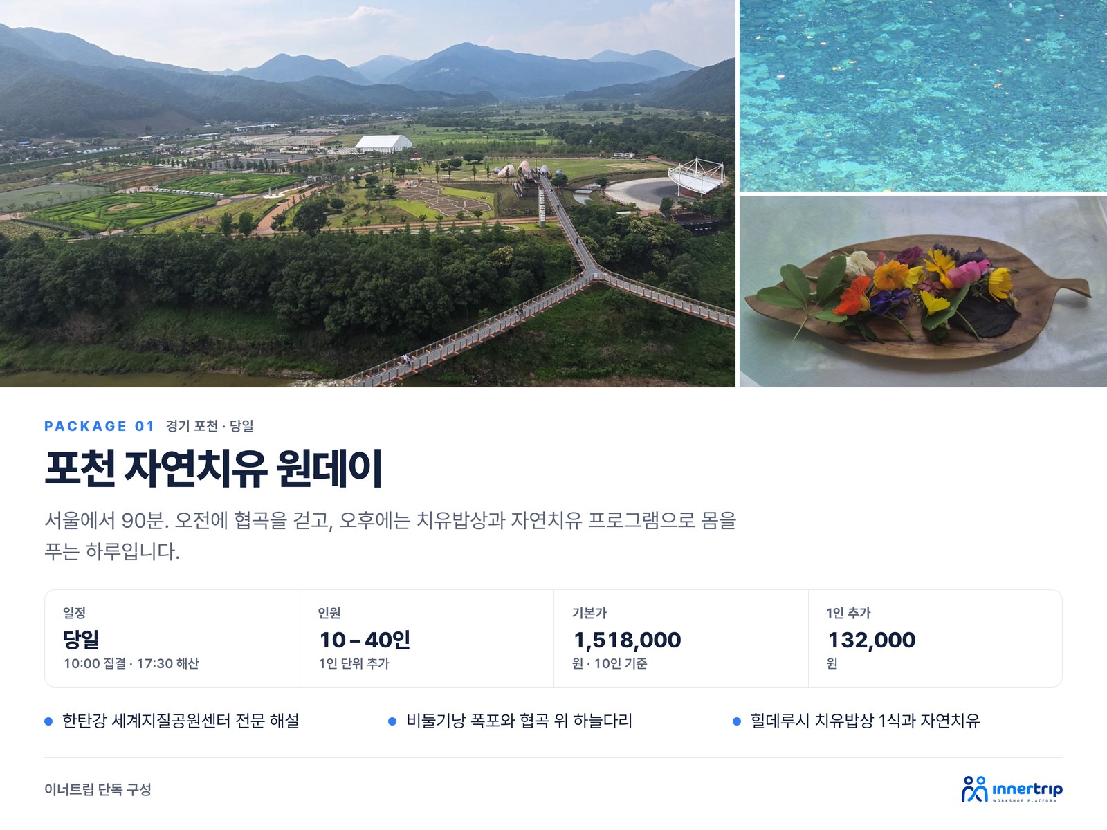 포천 자연치유 원데이 포천 자연치유 원데이 — 한탄강 세계지질공원과 힐데루시 치유밥상