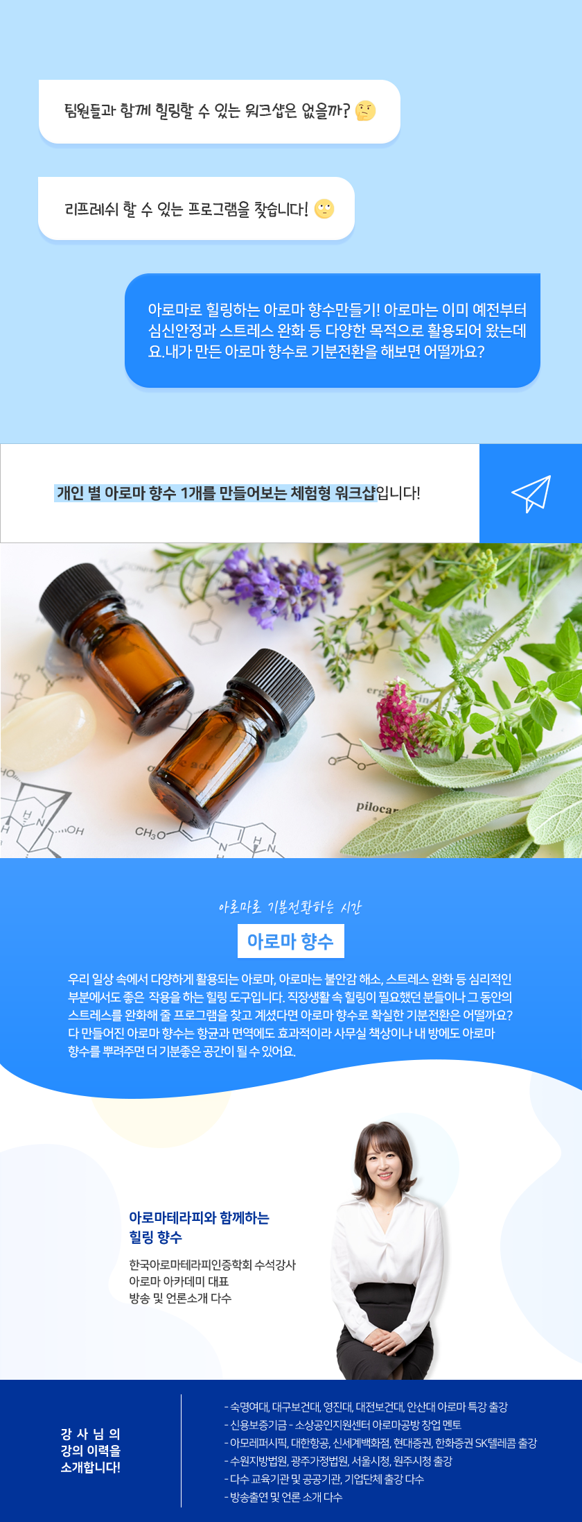 아로마 향수_LIVE_상세소개