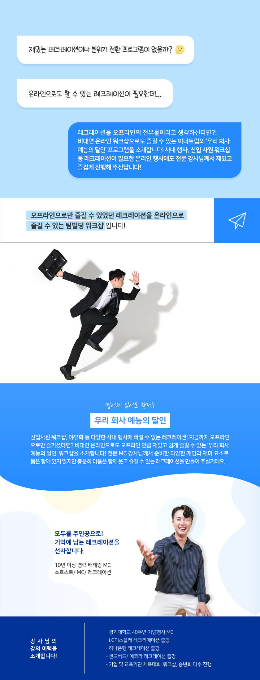 우리 회사 예능의 달인 상세소개 | 이너트립