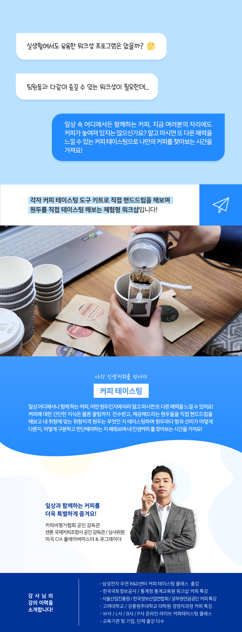 커피 테이스팅 LIVE 상세소개 | 이너트립