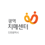 인천광역치매센터