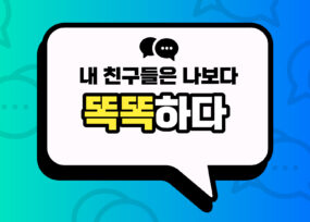 내 팀원을 소개합니다