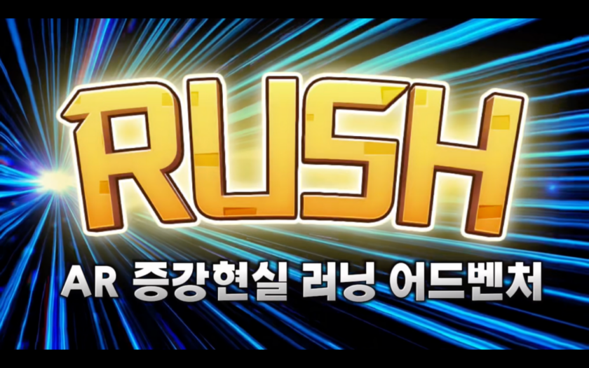 러쉬 러닝어드벤처