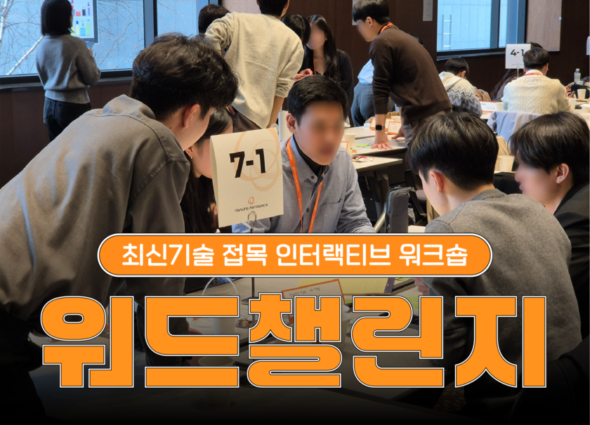 리얼월드 워드 챌린지