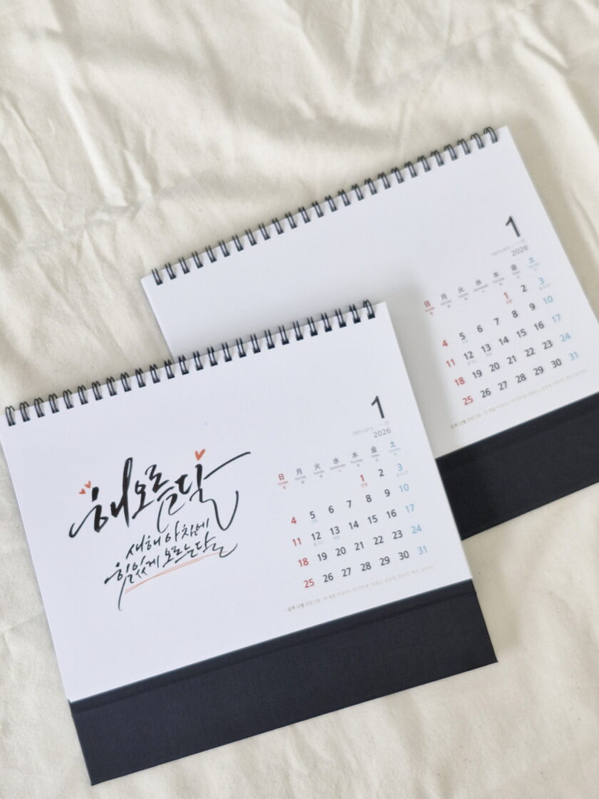 비전과 가치를 담은 캘리그라피 달력