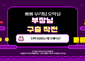 우리 회사 부장님 구출작전!