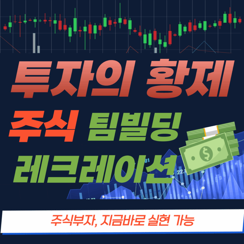 주식부자로 다시 태어나기
