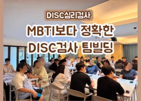 DISC 캐릭터 팀빌딩 프로젝트