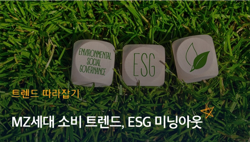 키트로 이해하는 ESG | 이너트립
