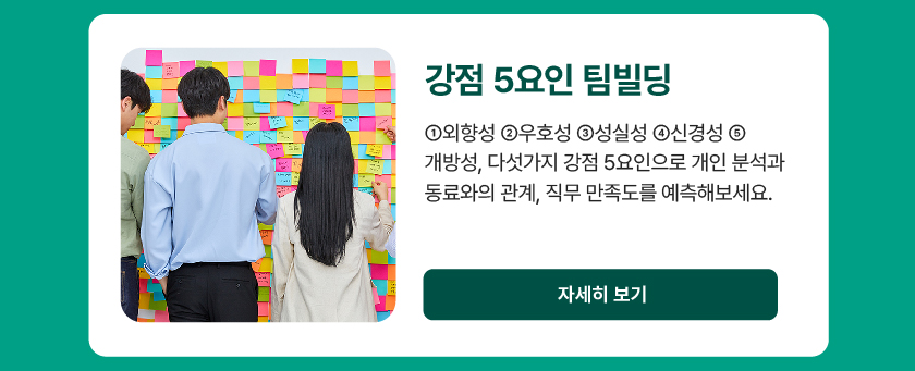 송년회 조직소통 최종 05 | 이너트립