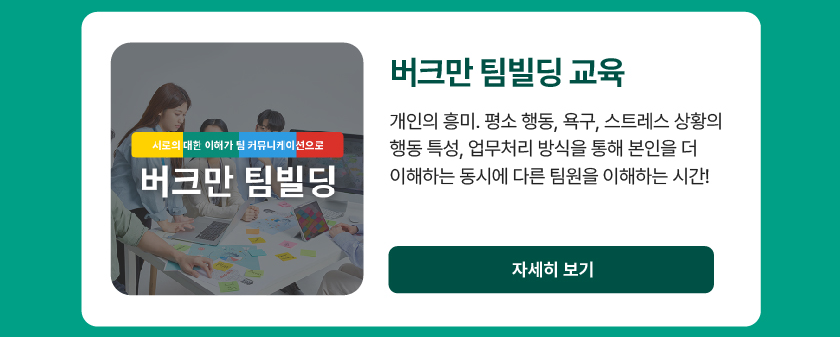 송년회 조직소통 최종 06 | 이너트립