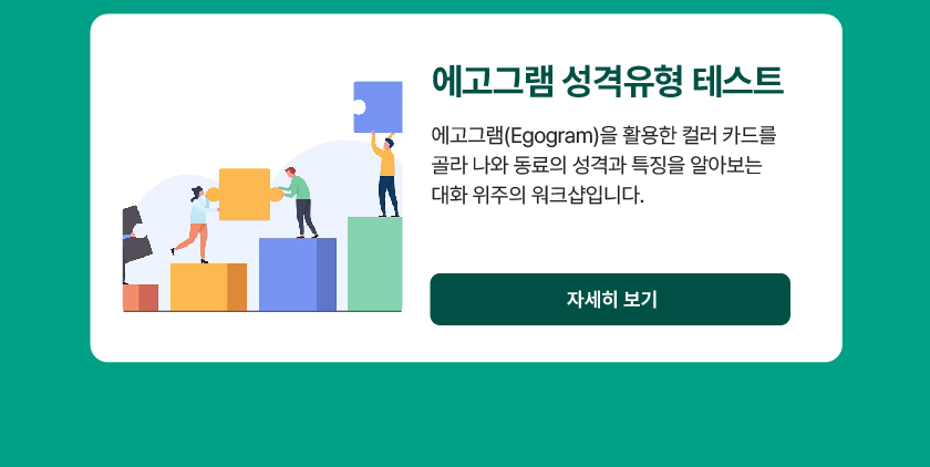 송년회 조직소통 최종 08 | 이너트립