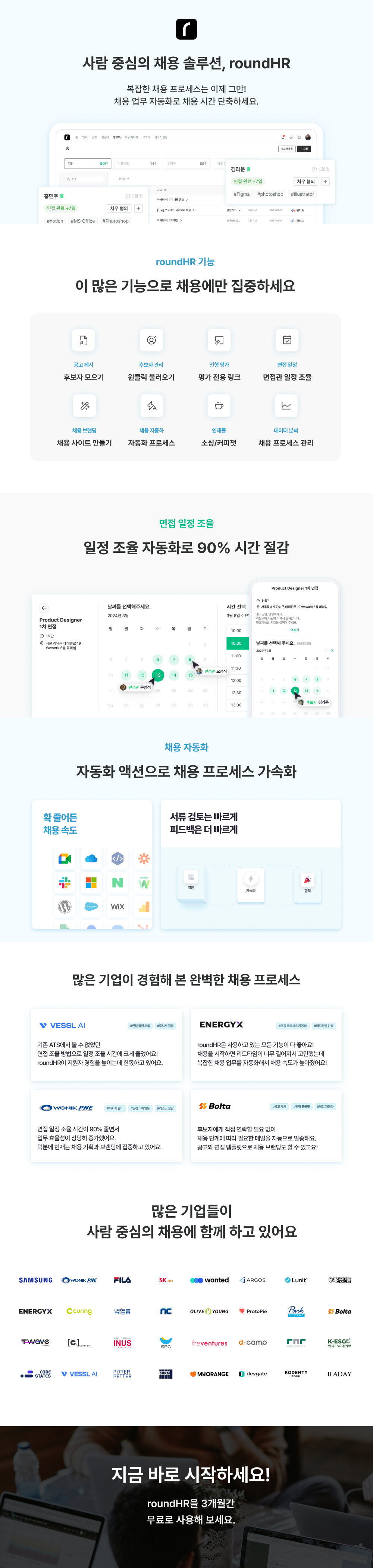 roundHR 상세페이지 | 이너트립