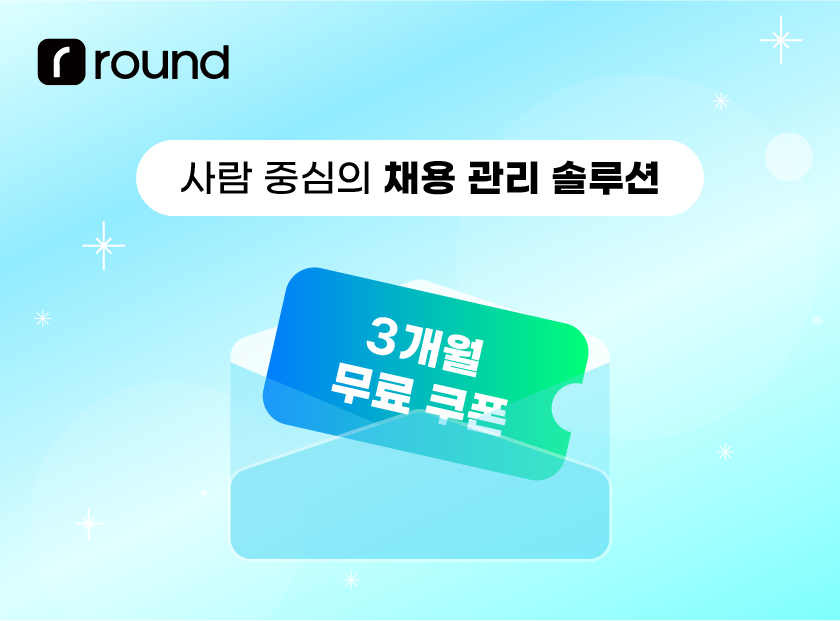 roundHR 썸네일 | 이너트립