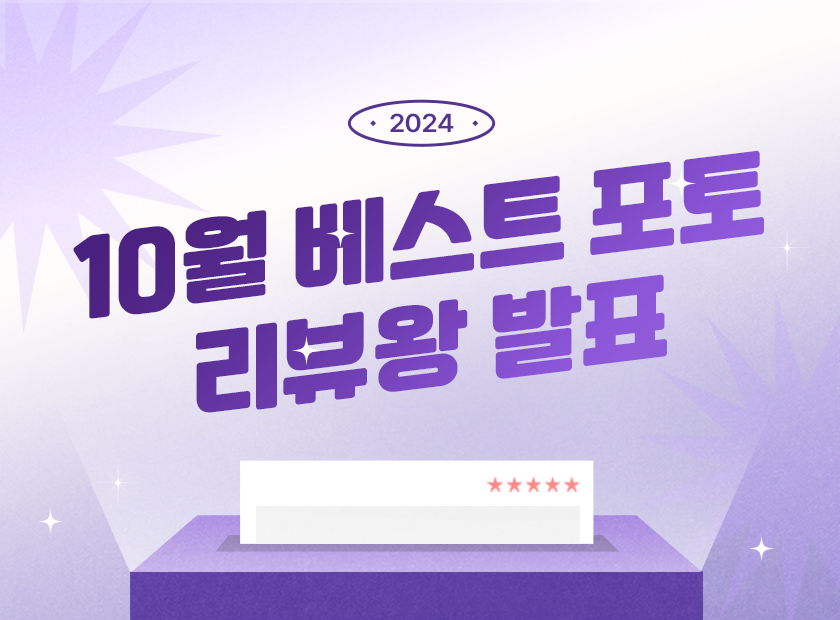 10월 결과발표 썸네일 수정 | 이너트립