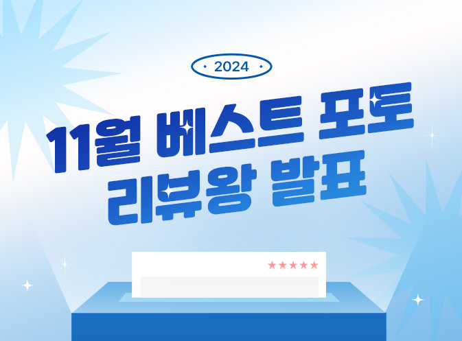 11월 결과발표 썸네일 | 이너트립