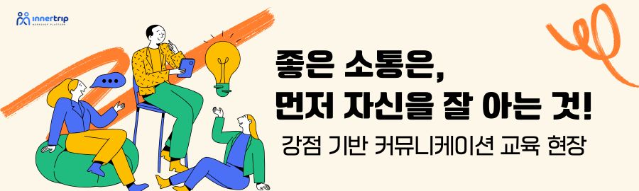 초록색 노란색 깔끔한 일러스트레이션 기업 문화 팀 빌딩 워크샵 프레젠테ᄋ | 이너트립