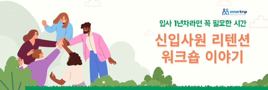 한화생명 배너 | 이너트립